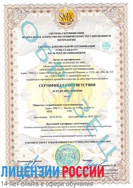 Образец сертификата соответствия Новошахтинский Сертификат OHSAS 18001